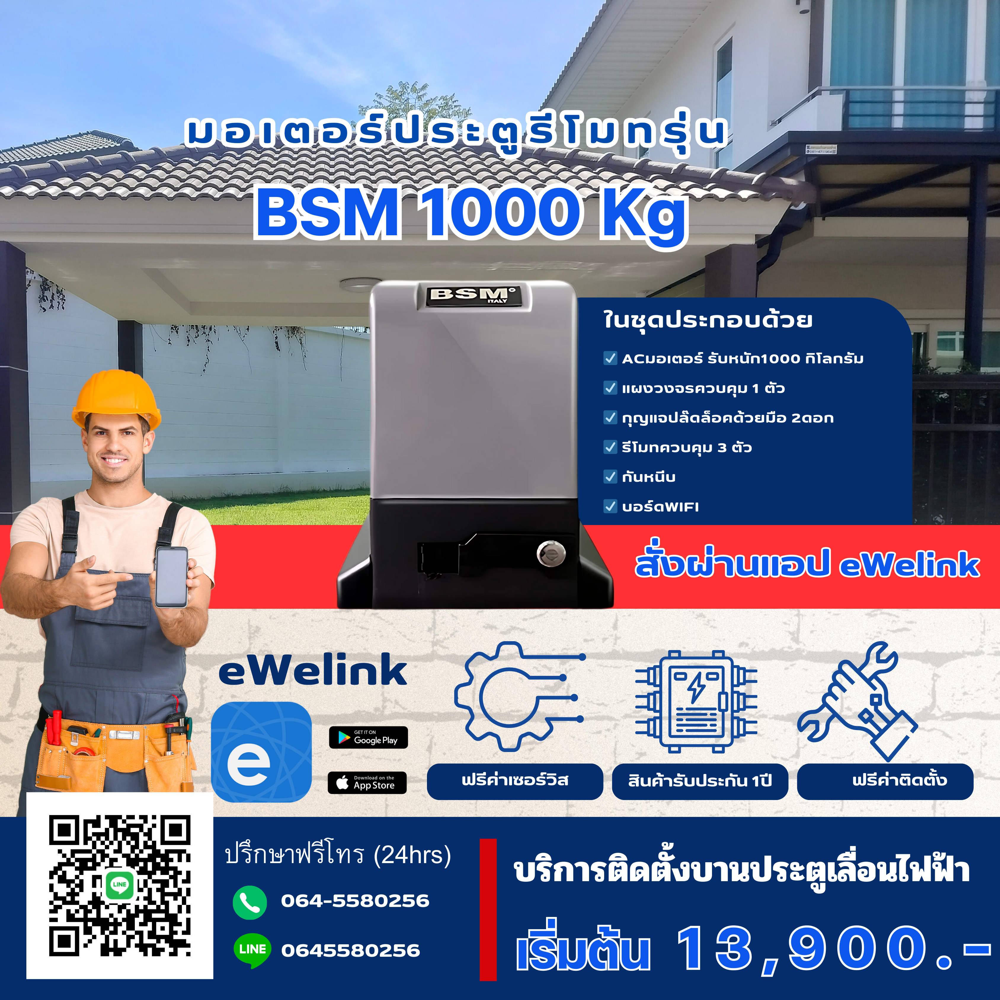 โปรโมชั่นประตูรีโมท